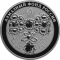 Монета Банка России — Бант-склаваж. 3 рубля. Серия: Алмазный фонд России