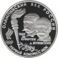Монета ЦБ РФ