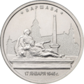 Монета Банка России 2016 года.