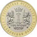 Изображение герба Ульяновской области на монете Банка России — 10 рублей, реверс, 2017 г.
