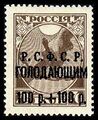 Почтово-благотворительная марка РСФСР, «В помощь населению, пострадавшему от неурожая», (1922, 100+100 рублей)