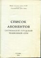 Телефонный справочник, 1965 г.