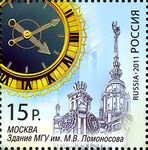 2011: Часы на здании МГУ (ЦФА [АО «Марка»] № 1483)