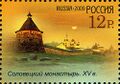 Соловецкий монастырь на российской марке 2009 года.