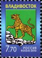 2010: Герб Владивостока. Художник О. Н. Иванова (ЦФА [АО «Марка»] № 1439)