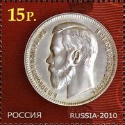 Почтовая марка России (2010)