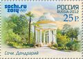 Почтовая марка России, посвящённая сочинскому дендрарию
