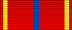 Лента медали «За службу» 1-й степени — вариант до 2007 года