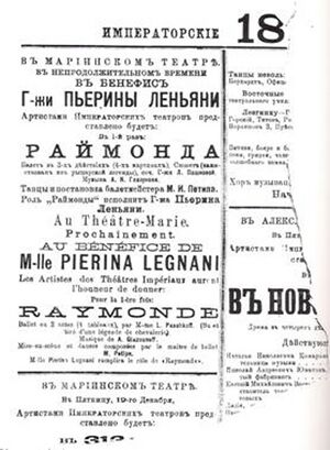 Объявление о премьере балета «Раймонда»