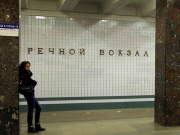 Название станции на путевой стене. 19 ноября 2010 года
