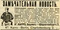 Реклама «самоиграющей» немецкой гармони. 1906 г.