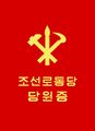 Трудовая партия Кореи - партийный билет