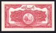 Reza Shah 20 Rials banknote 1st series reverse.jpg
