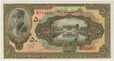 Reza Shah 50 Rials 1st series banknote obverse.jpg