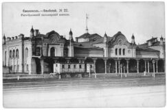 Вокзал в Смоленске