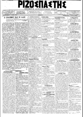 Первая полоса газеты от 26 апреля 1918 года