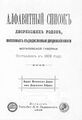 издание Могилевского Дворянского Собрания 1909 года