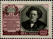 Почтовая марка СССР, 1954 год