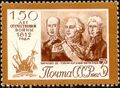 Почтовая марка СССР, 1962 год: Барклай-де-Толли, Кутузов, Багратион