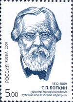 Rus Stamp-2007-Botkin SP.jpg