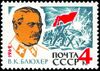 Rus Stamp-Bluher VK.jpg