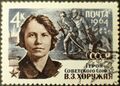 Вера Хоружая на марке Почты СССР, 1964 год