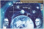 На почтовой марке Украины с В. П. Глушко, 2007 год