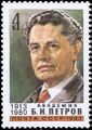 Марка СССР, 1983 г. Академик Б. Н. Петров жил и работал в городе во время эвакуации, в 1941-43 гг.[21]