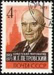 1973: Математик И. Г. Петровский (ЦФА [АО «Марка»] № 4309)