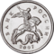 Russia-Coin-0.05-2007-b.png