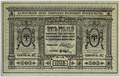 5 рублей 1918 года. Аверс