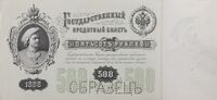 Пётр Первый на петеньке — самой крупной банкноте Российской империи, 1898, лицевая сторона