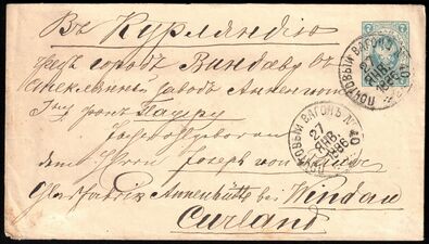 Маркированный конверт с напечатанной 7-копеечной стандартной маркой[^]. Письмо отправлено в Виндаву и погашено штемпелями почтового вагона (1886)