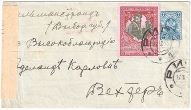 То же, отправлено из Риги в Вильманстранд и дополнительно франкировано почтово-благотворительной маркой (1915)