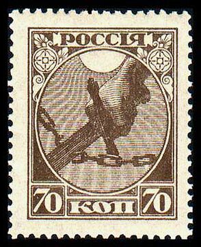 Марка первого выпуска РСФСР, 1918, 70 копеек (ЦФА [АО «Марка»] № 2)
