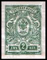 Почтовая марка двадцать первого выпуска (1917, 2 копейки)