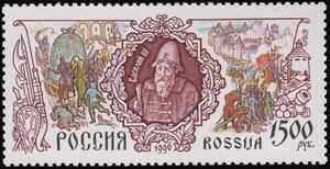 Russia stamp 1996 № 329.jpg