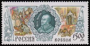 Russia stamp 1996 № 331.jpg