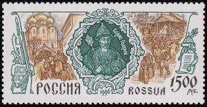 Russia stamp 1996 № 332.jpg