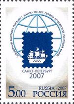Russia stamp 2007 № 1184.jpg