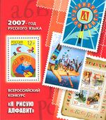 Russia stamp 2007 № 1197block.jpg