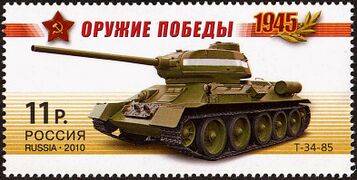 Т-34-85, Серия «Оружие Победы» (Россия, 2010 год)