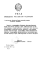 Указ № 15 от 13.01.1992 о назначении заместителей директора СВР России (первая команда)