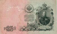 25 рублей 1909 года Лицевая сторона (Аверс)