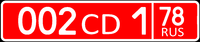 Russian diplomatic license plate 002 CD 1.png