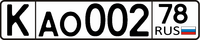 Russian license plate (for retro vehicles).png