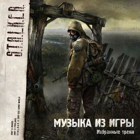 Обложка альбома MoozE и FireLake[uk] «S.T.A.L.K.E.R.: Музыка из игры. Избранные треки» ()