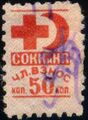 Союз Обществ Красного Креста и Красного Полумесяца СССР (50 копеек, 1960-е)
