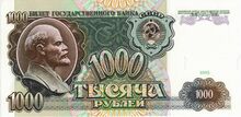 1000 рублей (аверс)