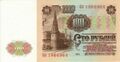 Водовзводная башня на советской купюре достоинством в 100 рублей